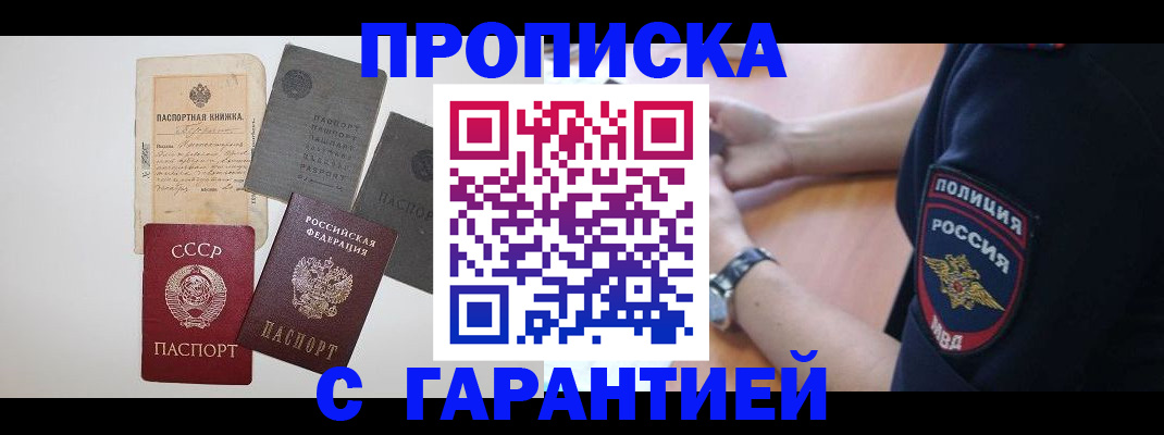 прописка для школы в Волгореченске